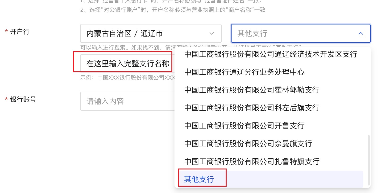 其他支行的输入框 截图
