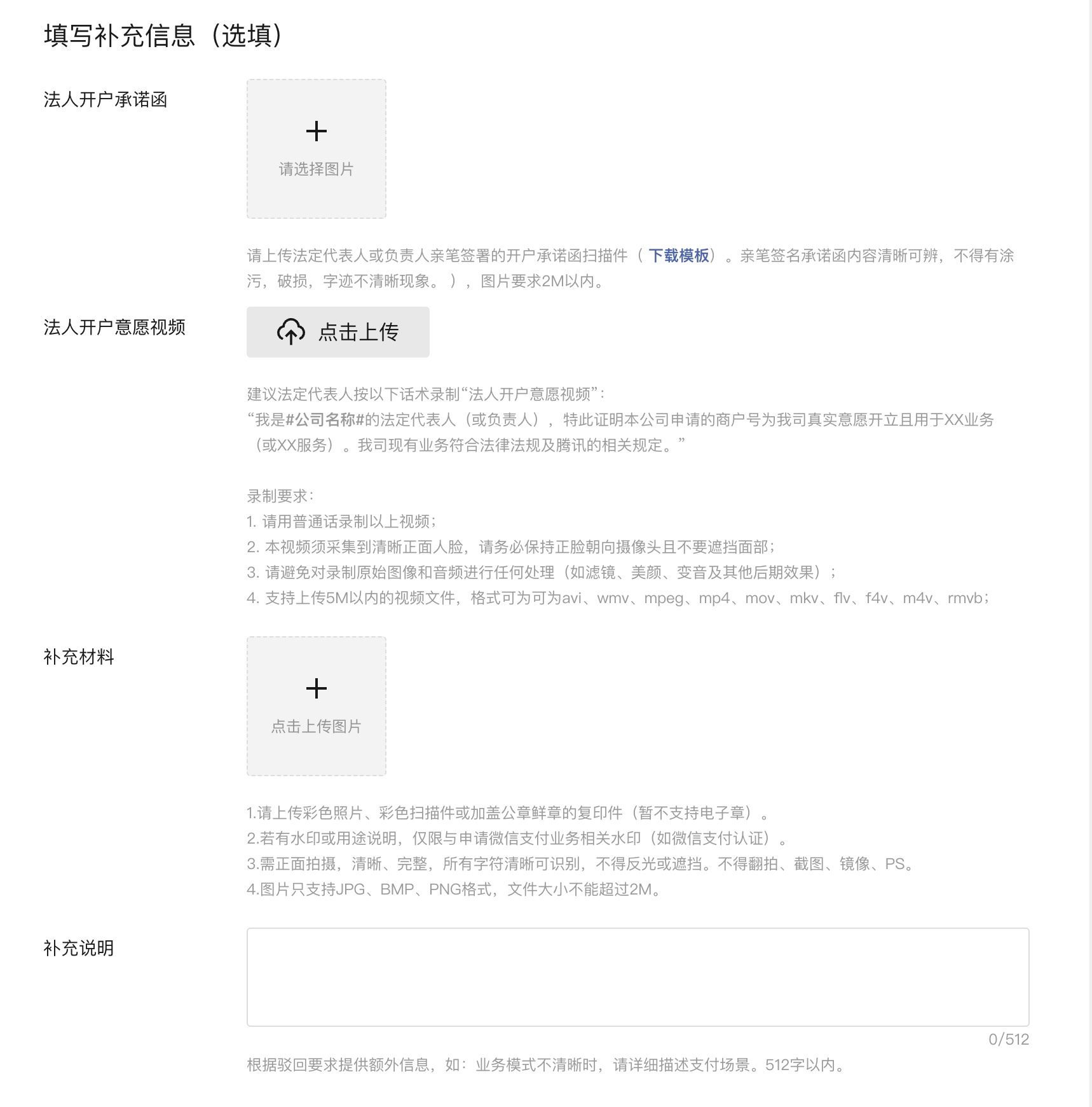 补充信息表单 截图